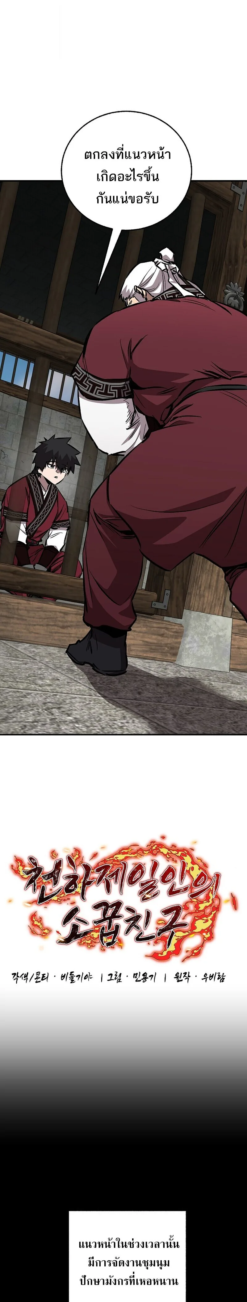 Childhood Friend of the Zenith สหายวัยเยาว์ของข้าแข็งแกร่งที่สุดในใต้หล้า ตอนที่ 97 หน้า 5