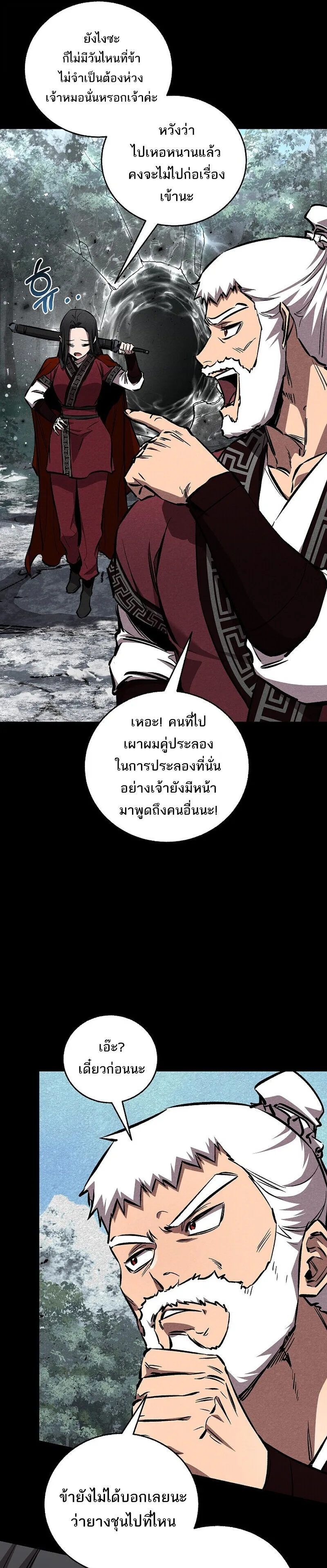 Childhood Friend of the Zenith สหายวัยเยาว์ของข้าแข็งแกร่งที่สุดในใต้หล้า ตอนที่ 97 หน้า 9