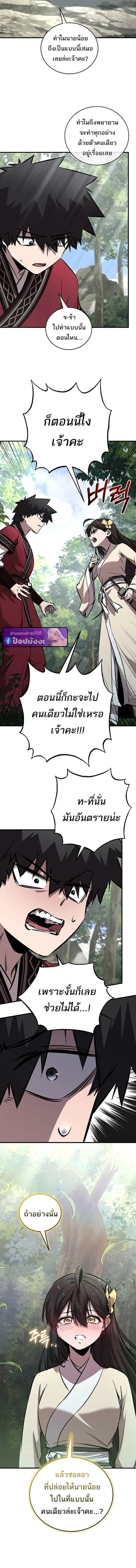 Childhood Friend of the Zenith สหายวัยเยาว์ของข้าแข็งแกร่งที่สุดในใต้หล้า ตอนที่ 98 หน้า 3