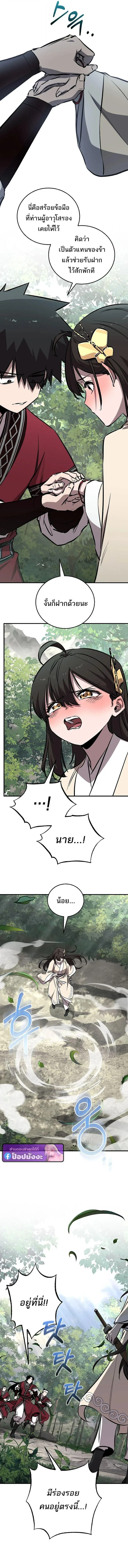 Childhood Friend of the Zenith สหายวัยเยาว์ของข้าแข็งแกร่งที่สุดในใต้หล้า ตอนที่ 98 หน้า 6