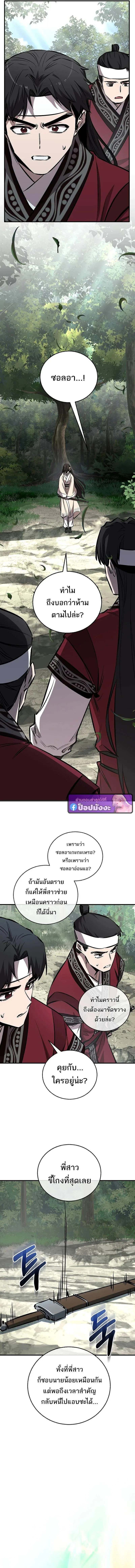 Childhood Friend of the Zenith สหายวัยเยาว์ของข้าแข็งแกร่งที่สุดในใต้หล้า ตอนที่ 98 หน้า 7