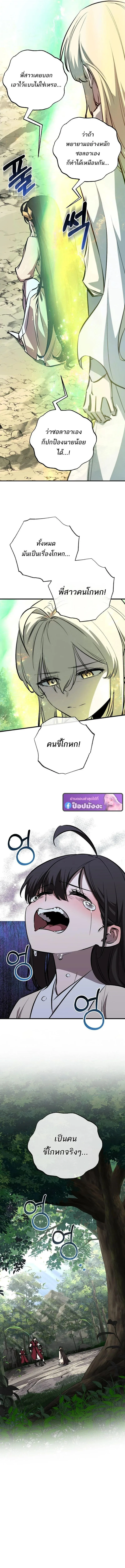 Childhood Friend of the Zenith สหายวัยเยาว์ของข้าแข็งแกร่งที่สุดในใต้หล้า ตอนที่ 98 หน้า 8