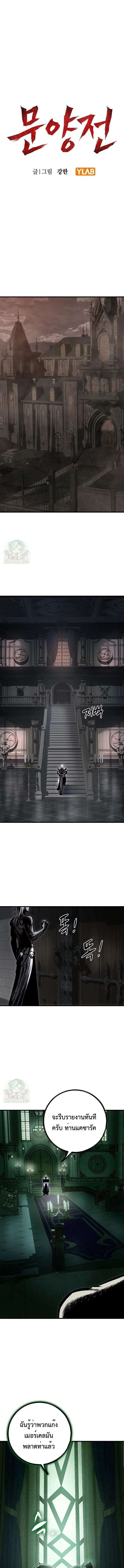 Chronicle of Runes มุนยังแห่งหายนะ ตอนที่ 12 หน้า 1