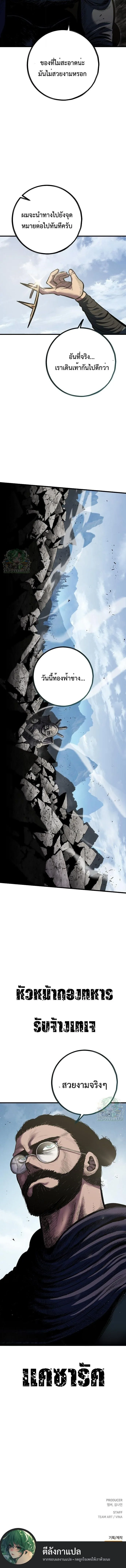 Chronicle of Runes มุนยังแห่งหายนะ ตอนที่ 12 หน้า 13