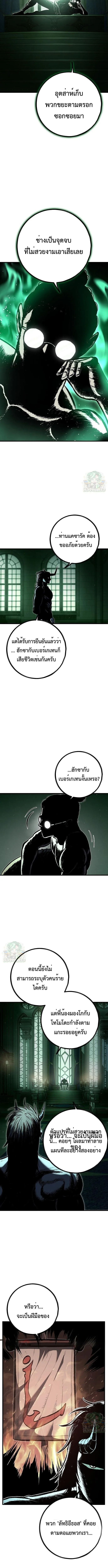 Chronicle of Runes มุนยังแห่งหายนะ ตอนที่ 12 หน้า 2