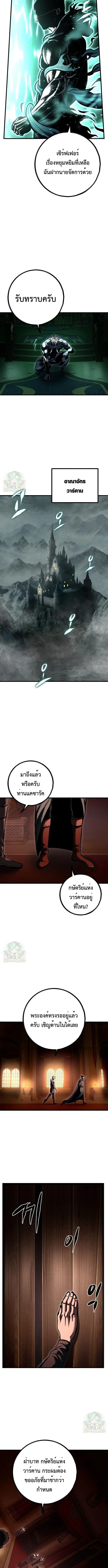 Chronicle of Runes มุนยังแห่งหายนะ ตอนที่ 12 หน้า 4