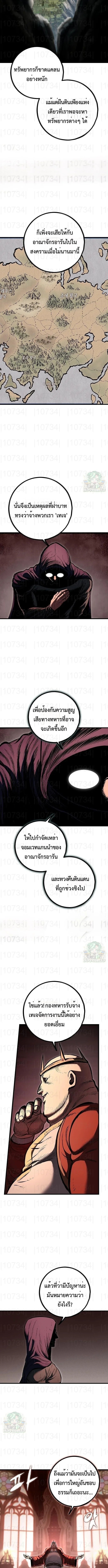 Chronicle of Runes มุนยังแห่งหายนะ ตอนที่ 12 หน้า 6