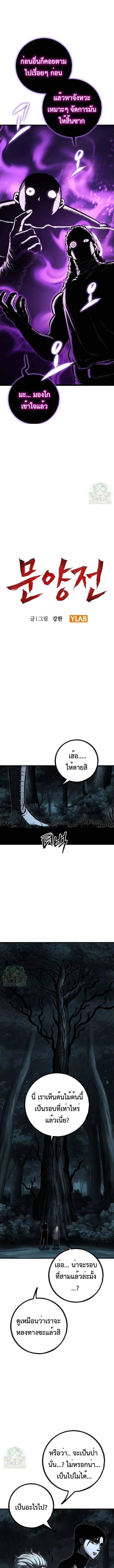Chronicle of Runes มุนยังแห่งหายนะ ตอนที่ 13 หน้า 3