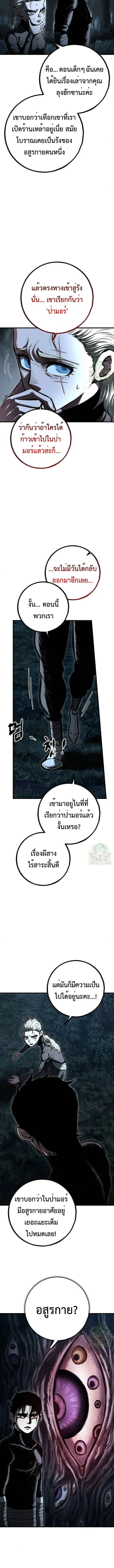 Chronicle of Runes มุนยังแห่งหายนะ ตอนที่ 13 หน้า 4