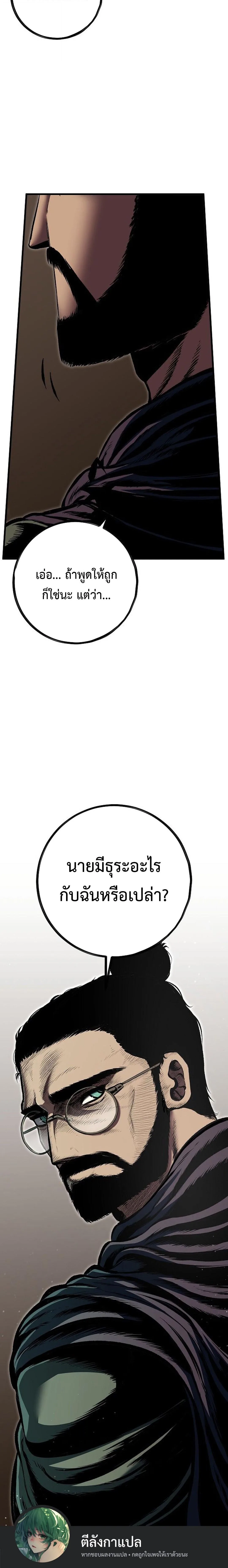 Chronicle of Runes มุนยังแห่งหายนะ ตอนที่ 16 หน้า 16