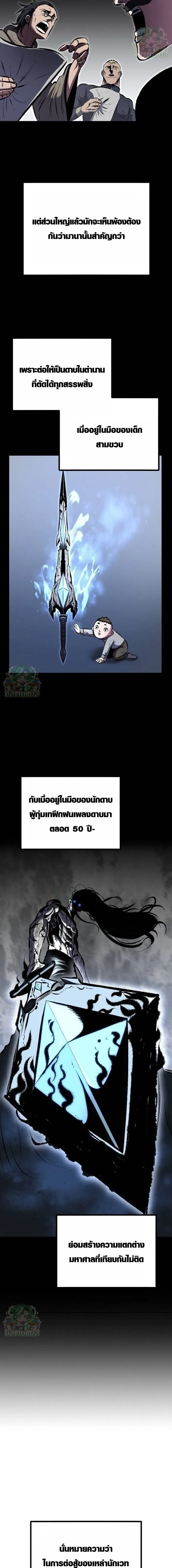 Chronicle of Runes มุนยังแห่งหายนะ ตอนที่ 18 หน้า 15