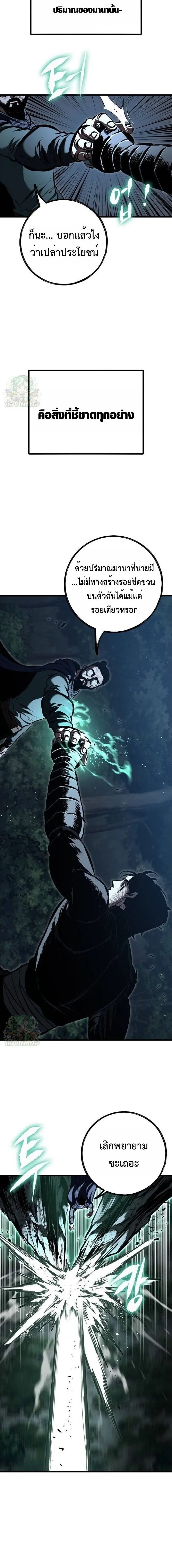Chronicle of Runes มุนยังแห่งหายนะ ตอนที่ 18 หน้า 16