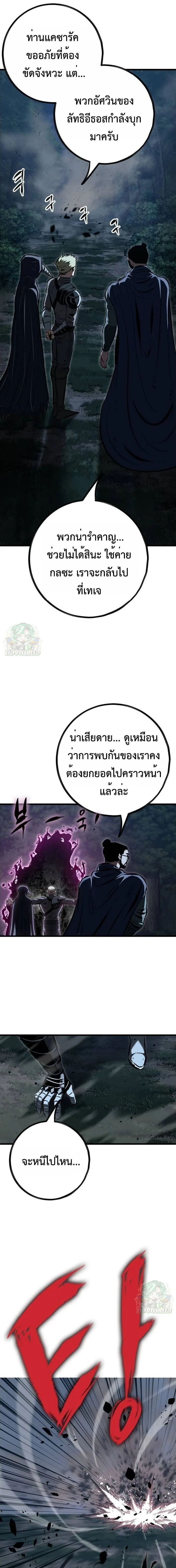 Chronicle of Runes มุนยังแห่งหายนะ ตอนที่ 18 หน้า 17