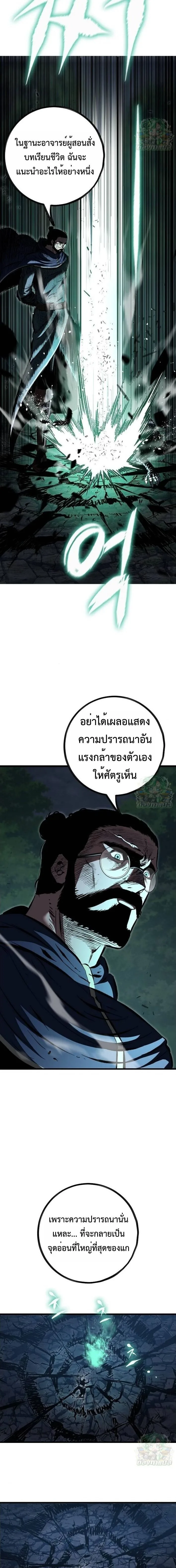 Chronicle of Runes มุนยังแห่งหายนะ ตอนที่ 18 หน้า 19