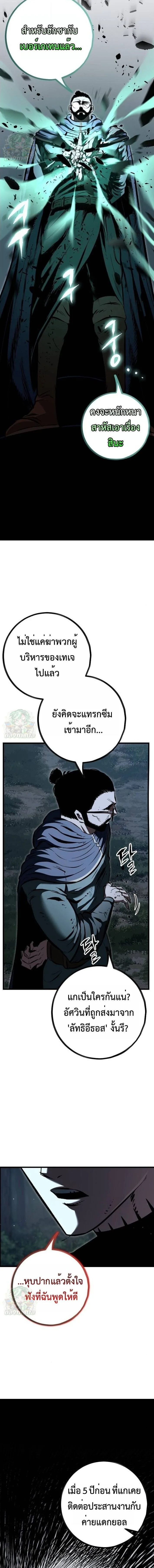 Chronicle of Runes มุนยังแห่งหายนะ ตอนที่ 18 หน้า 2