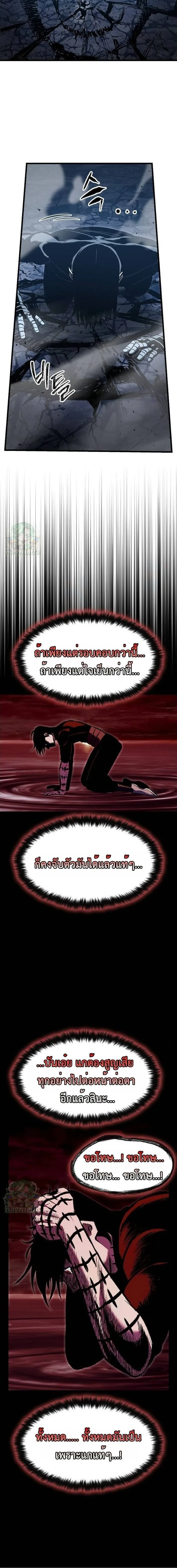 Chronicle of Runes มุนยังแห่งหายนะ ตอนที่ 18 หน้า 20