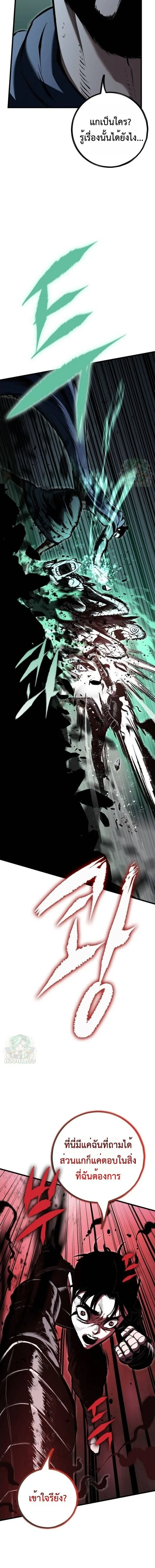 Chronicle of Runes มุนยังแห่งหายนะ ตอนที่ 18 หน้า 4
