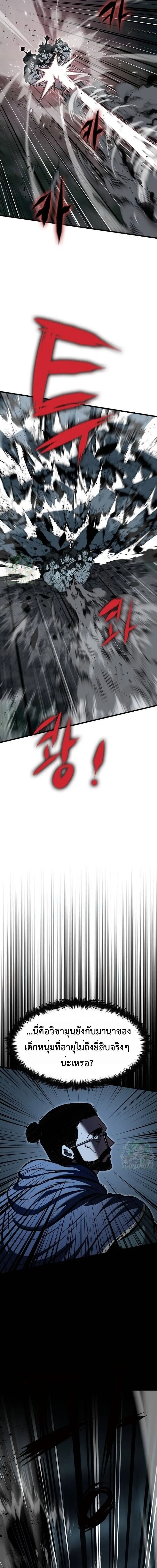 Chronicle of Runes มุนยังแห่งหายนะ ตอนที่ 18 หน้า 9