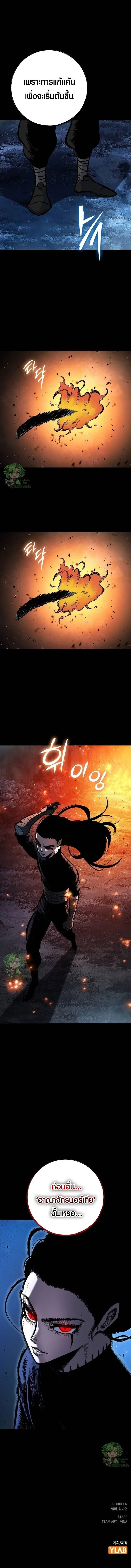 Chronicle of Runes มุนยังแห่งหายนะ ตอนที่ 2 หน้า 20