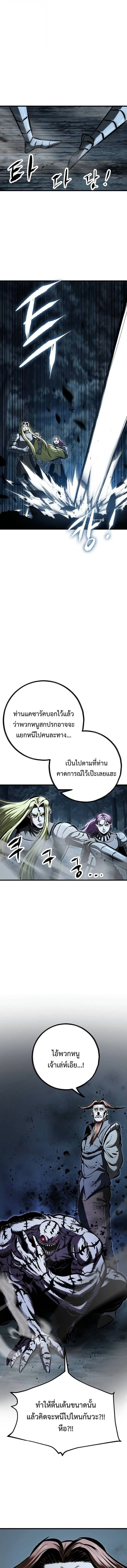 Chronicle of Runes มุนยังแห่งหายนะ ตอนที่ 22 หน้า 12
