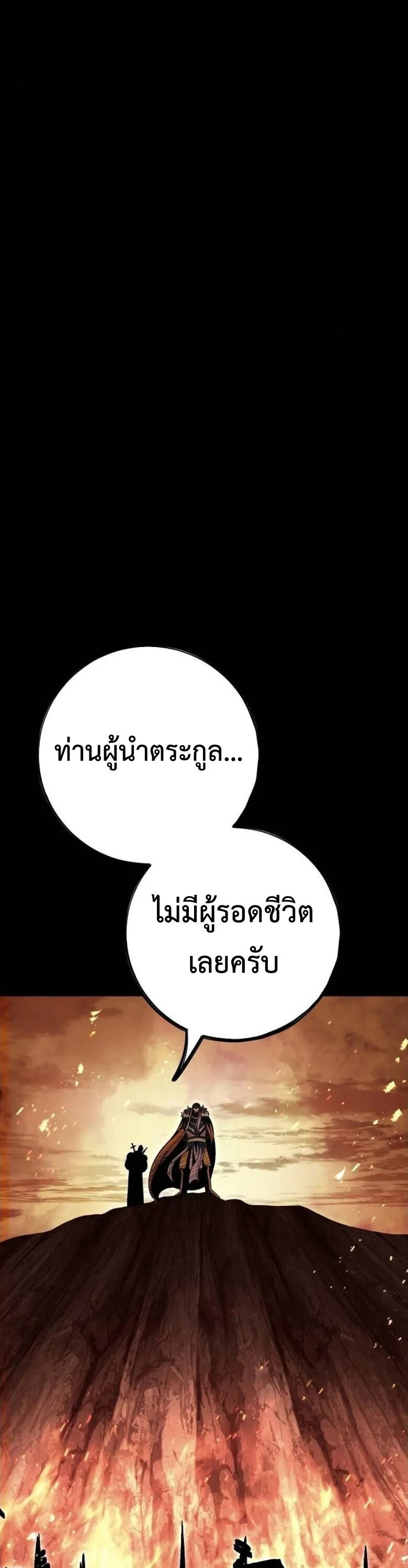 Chronicle of Runes มุนยังแห่งหายนะ ตอนที่ 27 หน้า 2