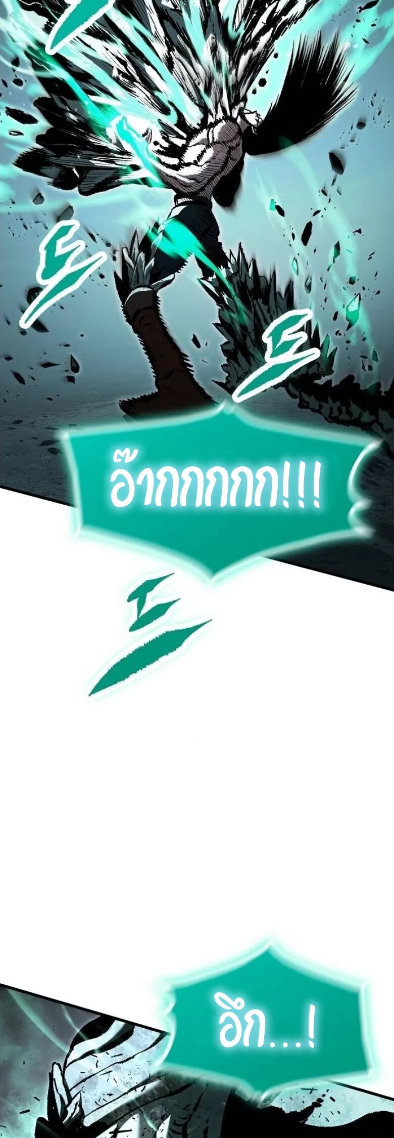 Chronicle of Runes มุนยังแห่งหายนะ ตอนที่ 27 หน้า 20