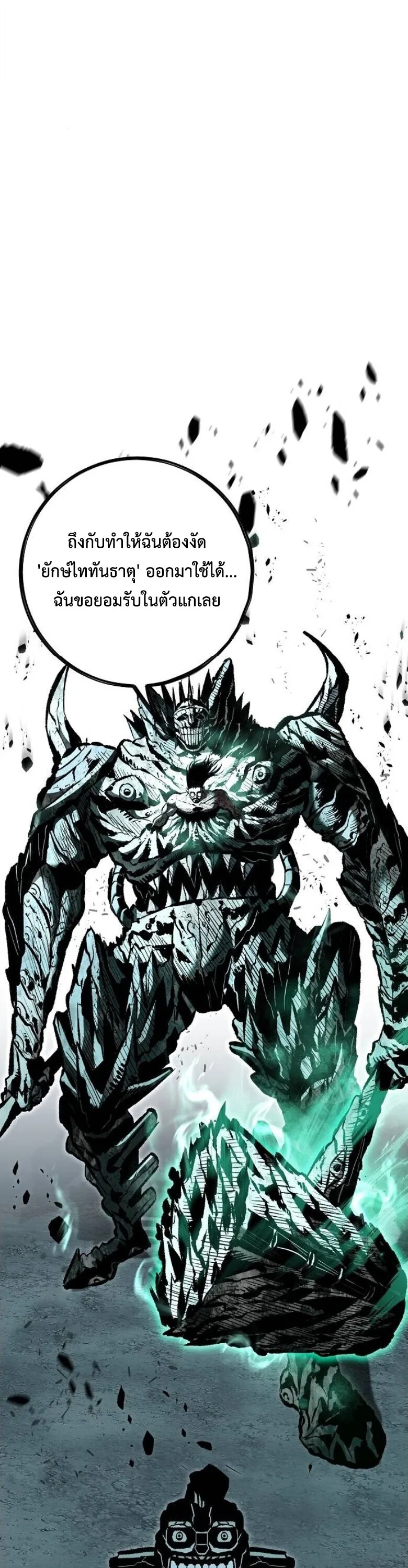Chronicle of Runes มุนยังแห่งหายนะ ตอนที่ 27 หน้า 23