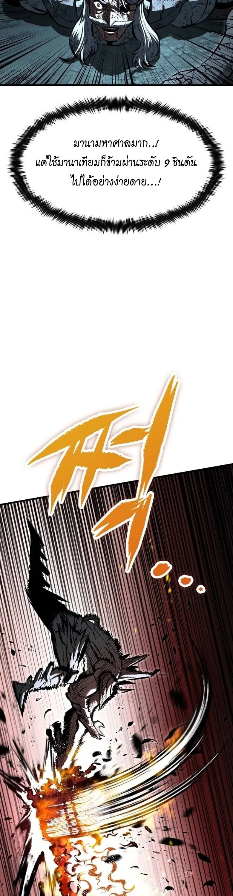 Chronicle of Runes มุนยังแห่งหายนะ ตอนที่ 27 หน้า 25