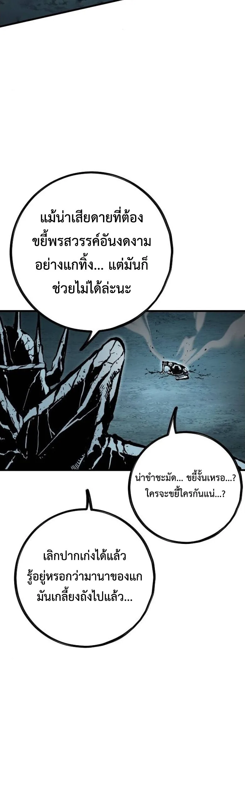 Chronicle of Runes มุนยังแห่งหายนะ ตอนที่ 27 หน้า 36