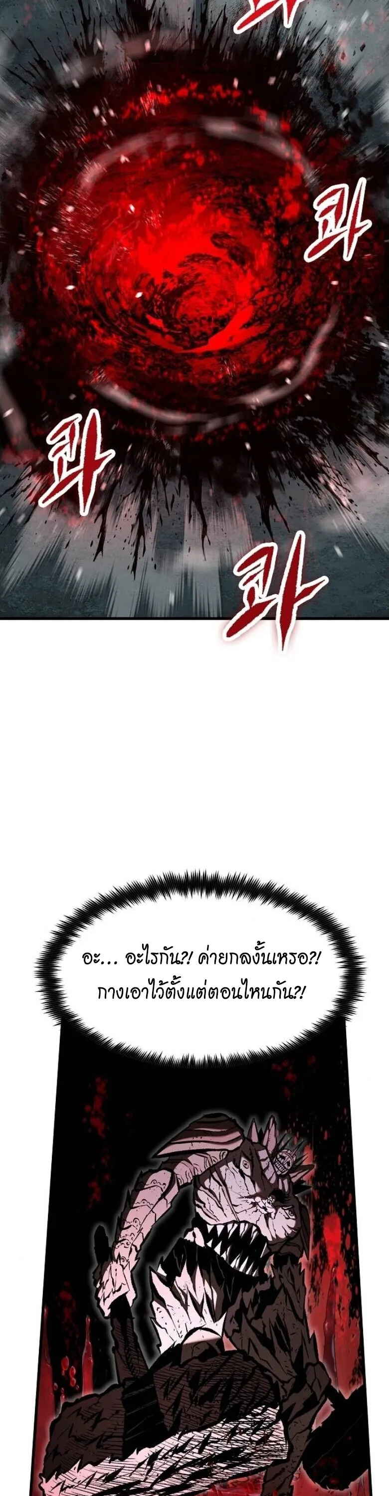 Chronicle of Runes มุนยังแห่งหายนะ ตอนที่ 27 หน้า 38