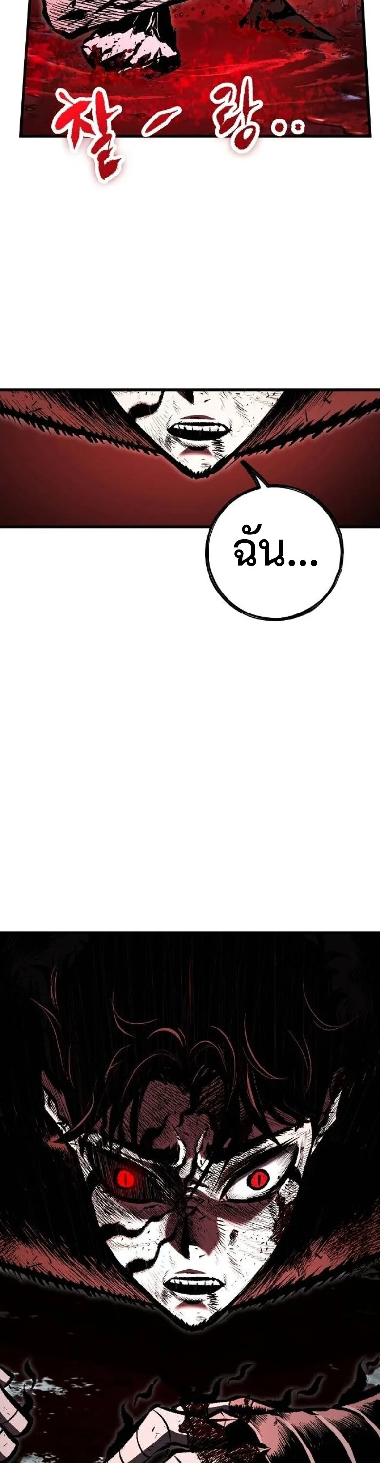 Chronicle of Runes มุนยังแห่งหายนะ ตอนที่ 27 หน้า 39
