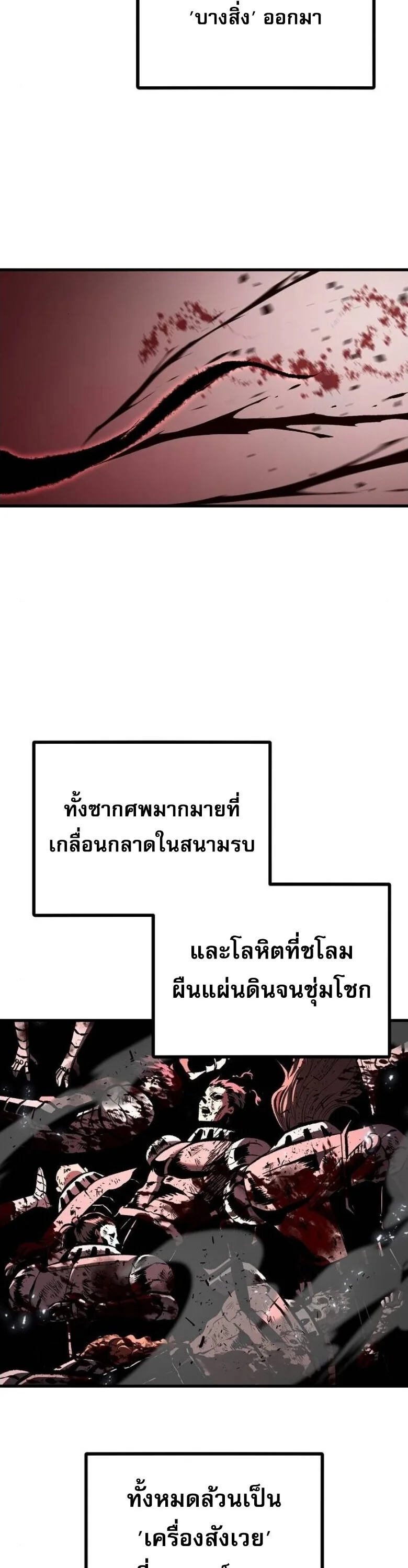 Chronicle of Runes มุนยังแห่งหายนะ ตอนที่ 27 หน้า 42