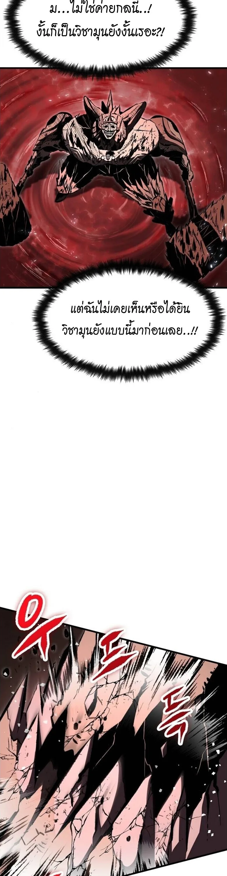 Chronicle of Runes มุนยังแห่งหายนะ ตอนที่ 27 หน้า 46