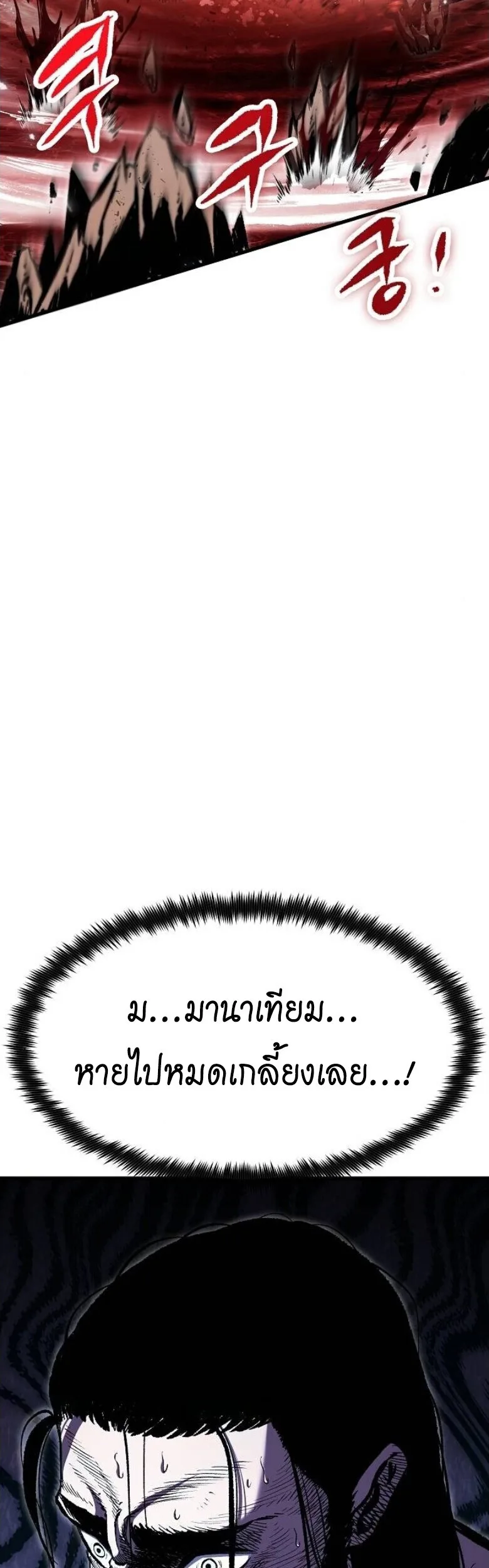 Chronicle of Runes มุนยังแห่งหายนะ ตอนที่ 27 หน้า 48