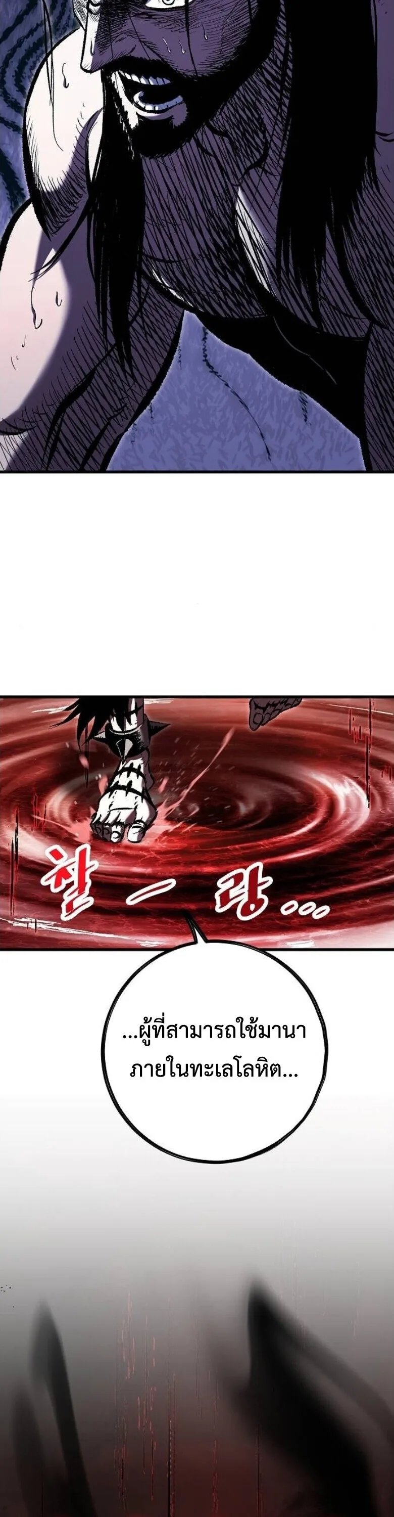 Chronicle of Runes มุนยังแห่งหายนะ ตอนที่ 27 หน้า 49