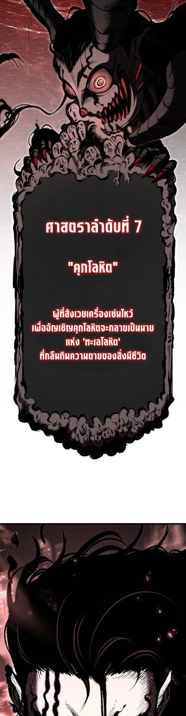 Chronicle of Runes มุนยังแห่งหายนะ ตอนที่ 27 หน้า 51