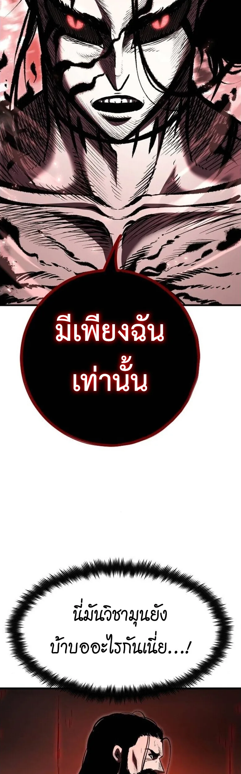 Chronicle of Runes มุนยังแห่งหายนะ ตอนที่ 27 หน้า 52