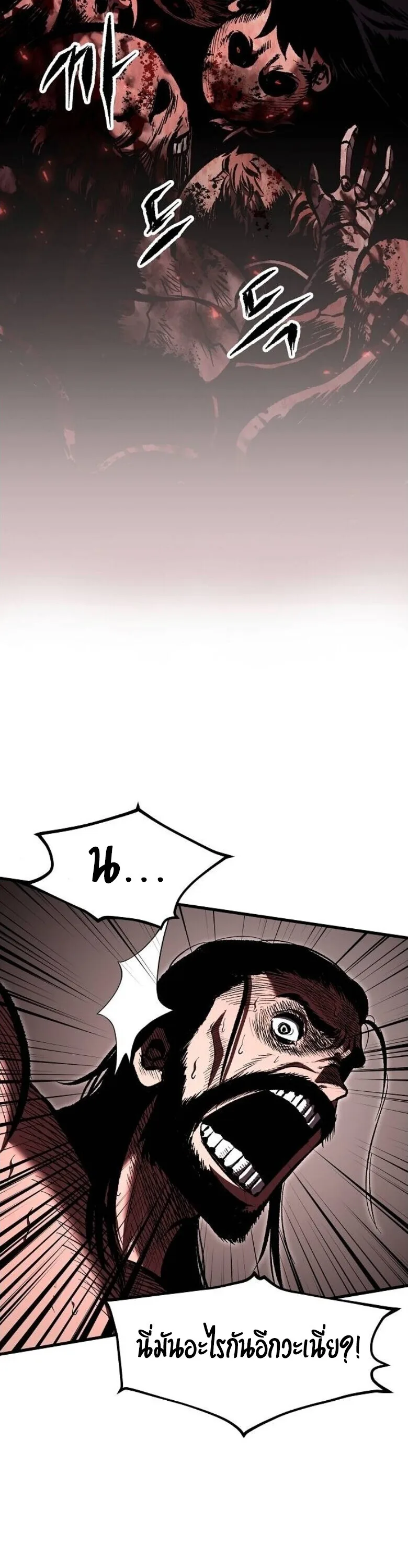 Chronicle of Runes มุนยังแห่งหายนะ ตอนที่ 27 หน้า 54