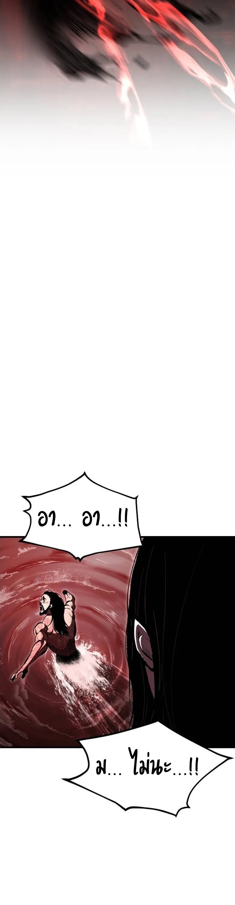 Chronicle of Runes มุนยังแห่งหายนะ ตอนที่ 27 หน้า 61