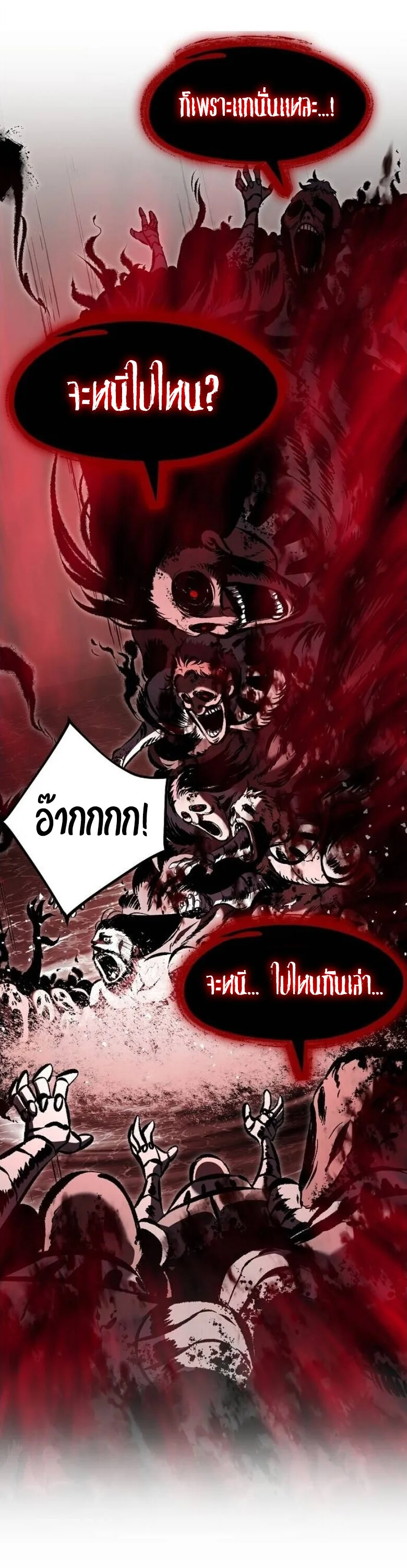 Chronicle of Runes มุนยังแห่งหายนะ ตอนที่ 27 หน้า 62