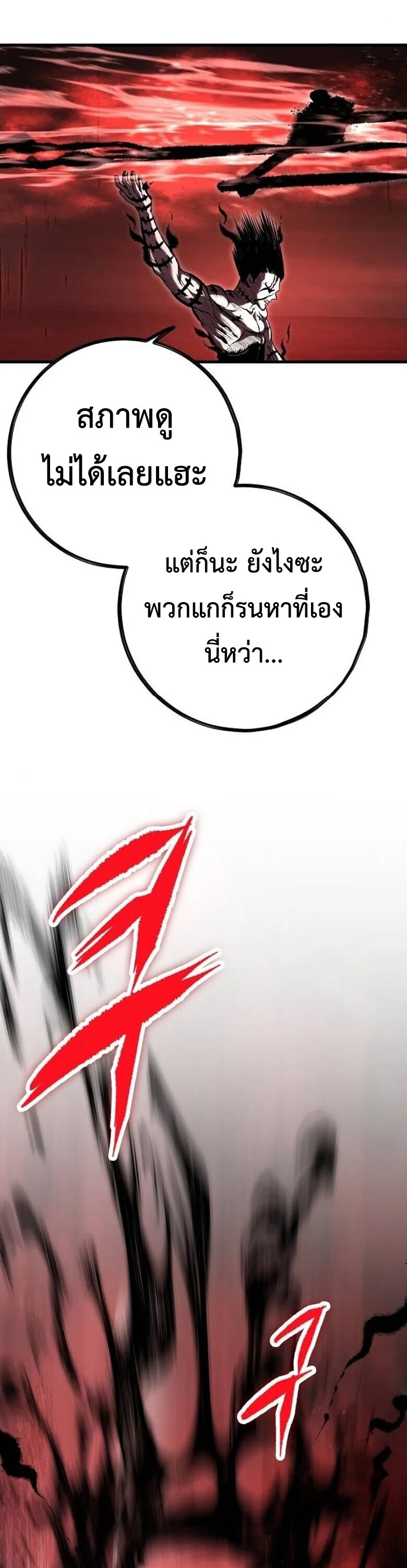 Chronicle of Runes มุนยังแห่งหายนะ ตอนที่ 27 หน้า 65