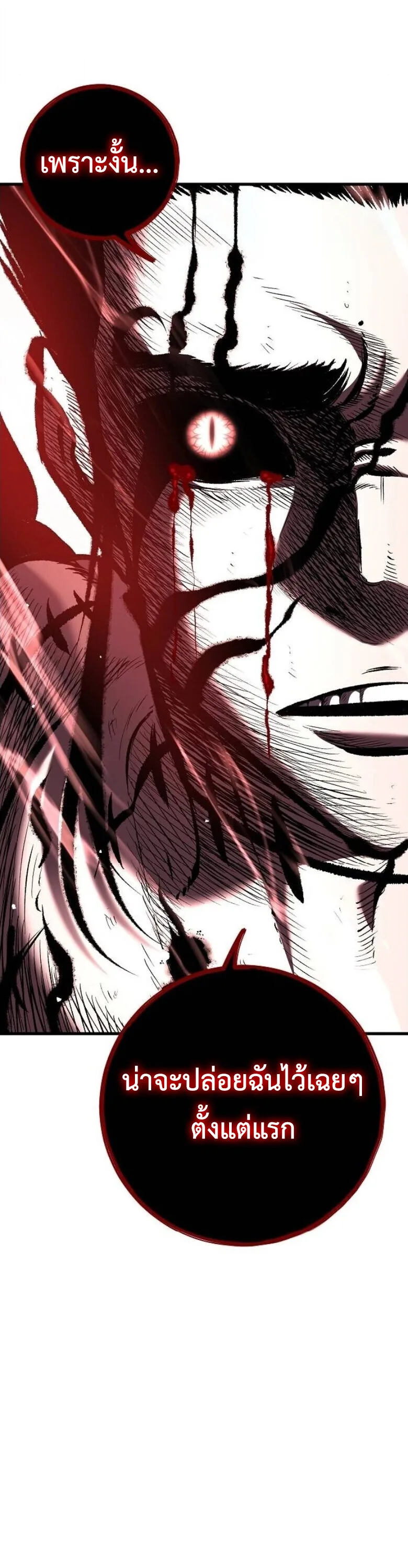 Chronicle of Runes มุนยังแห่งหายนะ ตอนที่ 27 หน้า 67