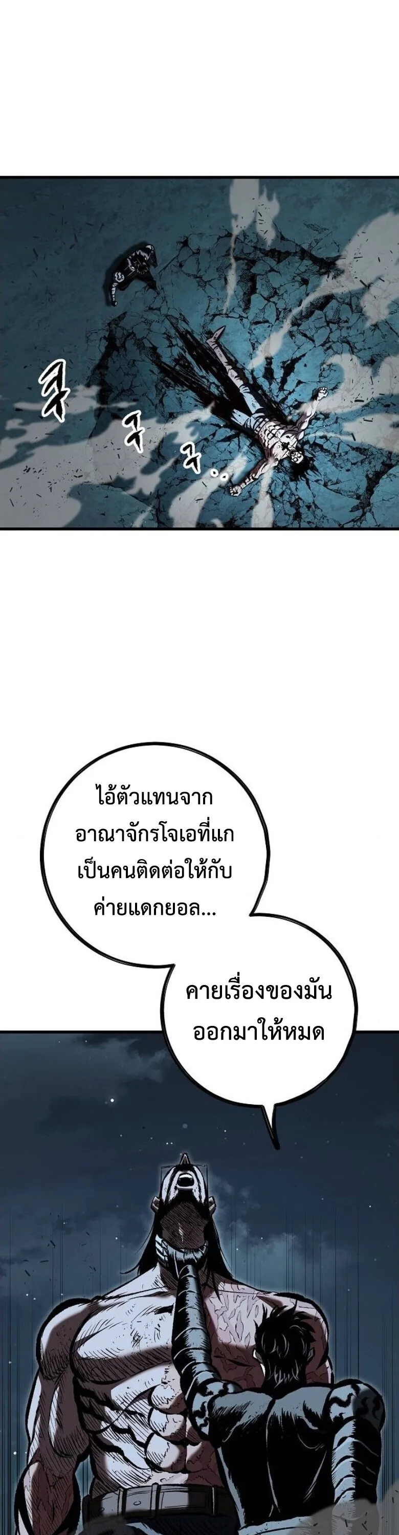 Chronicle of Runes มุนยังแห่งหายนะ ตอนที่ 27 หน้า 9