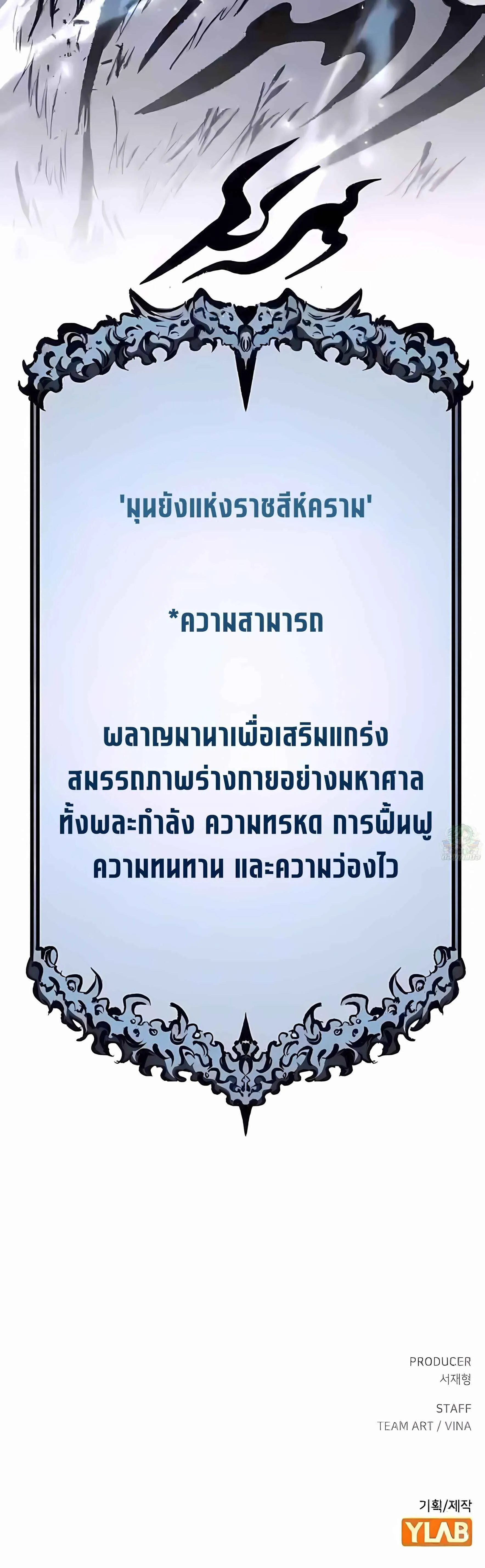 Chronicle of Runes มุนยังแห่งหายนะ ตอนที่ 33 หน้า 42
