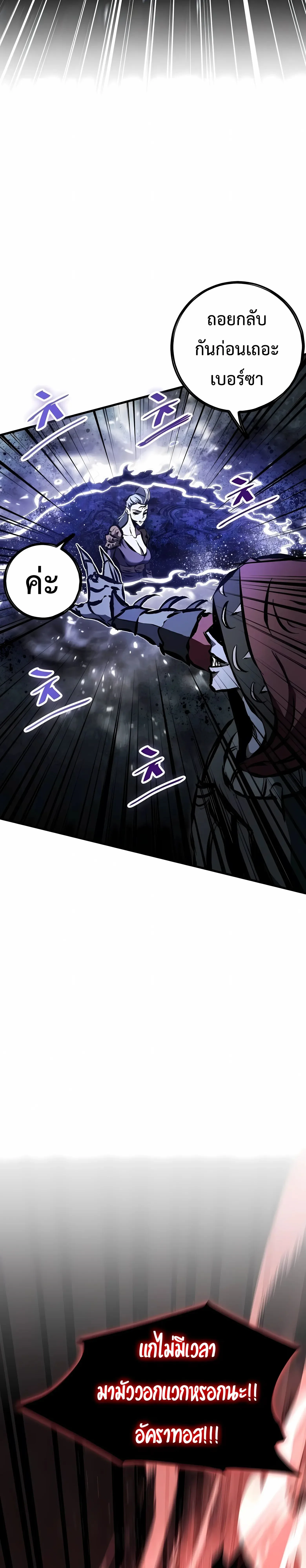 Chronicle of Runes มุนยังแห่งหายนะ ตอนที่ 37 หน้า 15