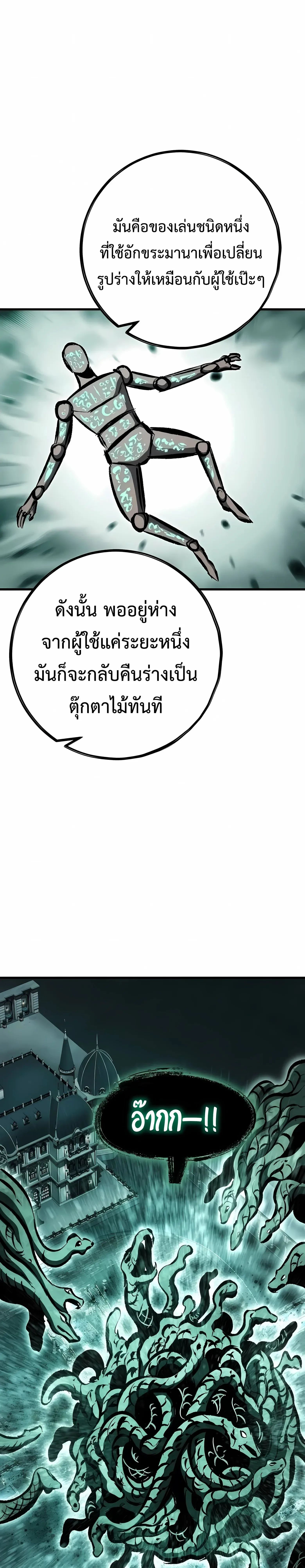 Chronicle of Runes มุนยังแห่งหายนะ ตอนที่ 37 หน้า 21