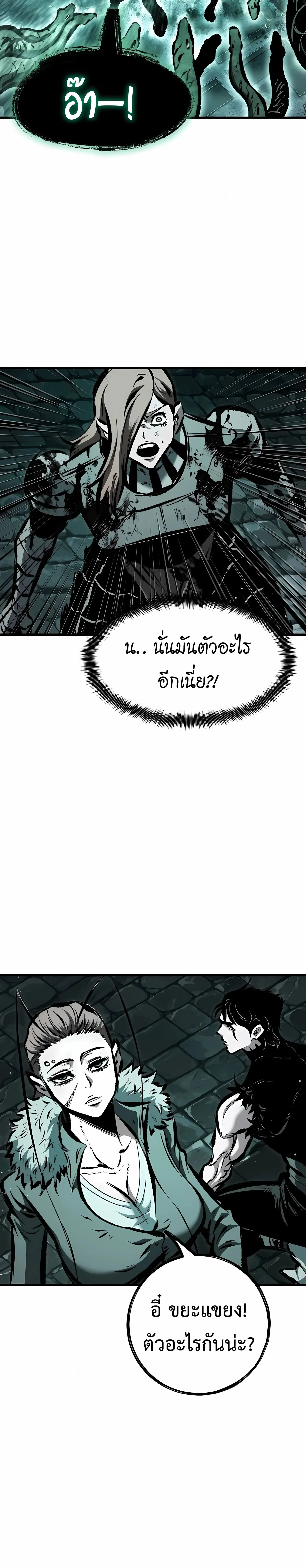 Chronicle of Runes มุนยังแห่งหายนะ ตอนที่ 37 หน้า 22