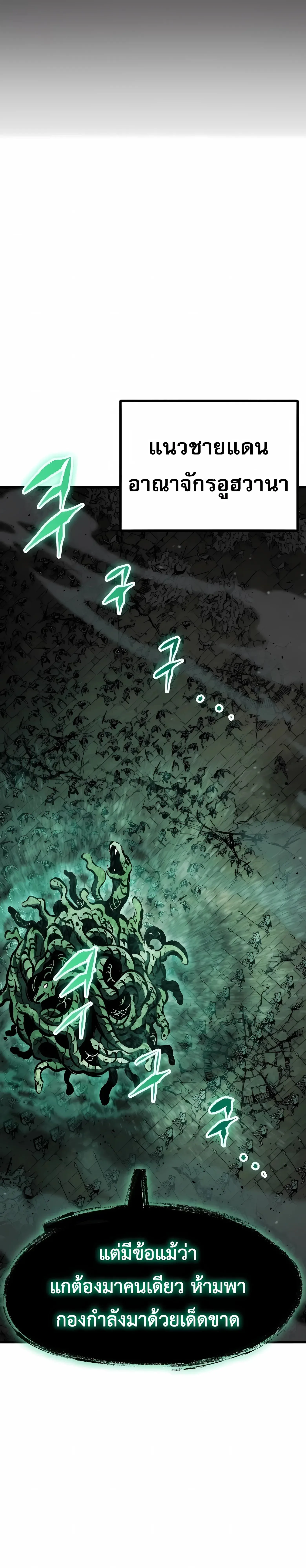 Chronicle of Runes มุนยังแห่งหายนะ ตอนที่ 37 หน้า 24