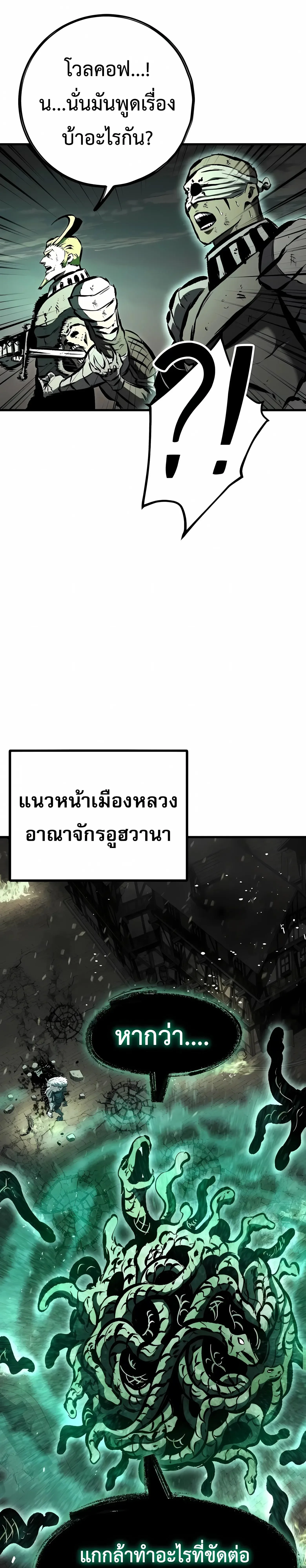 Chronicle of Runes มุนยังแห่งหายนะ ตอนที่ 37 หน้า 25