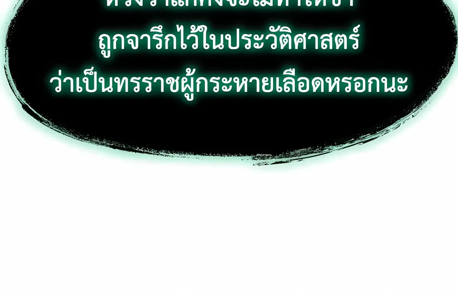 Chronicle of Runes มุนยังแห่งหายนะ ตอนที่ 37 หน้า 27